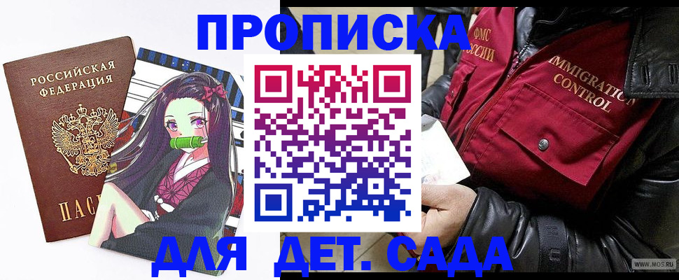 прописка 2025 в Дедовске