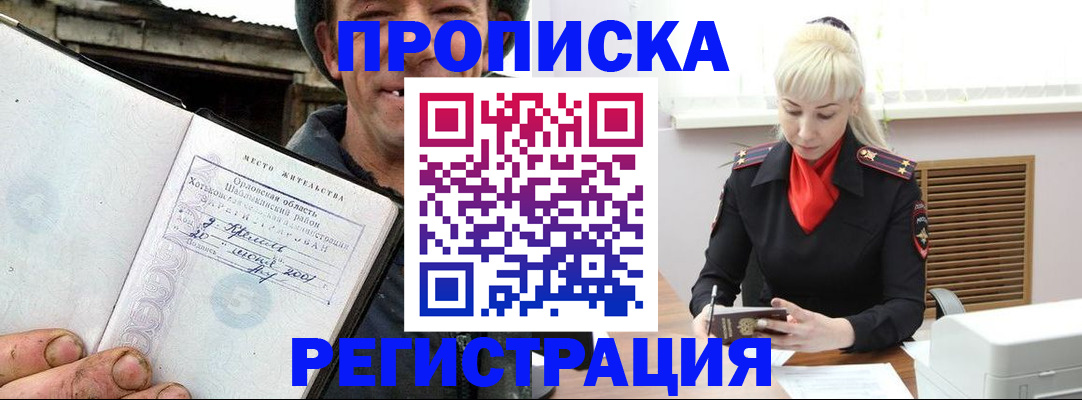 регистрация в Дедовске