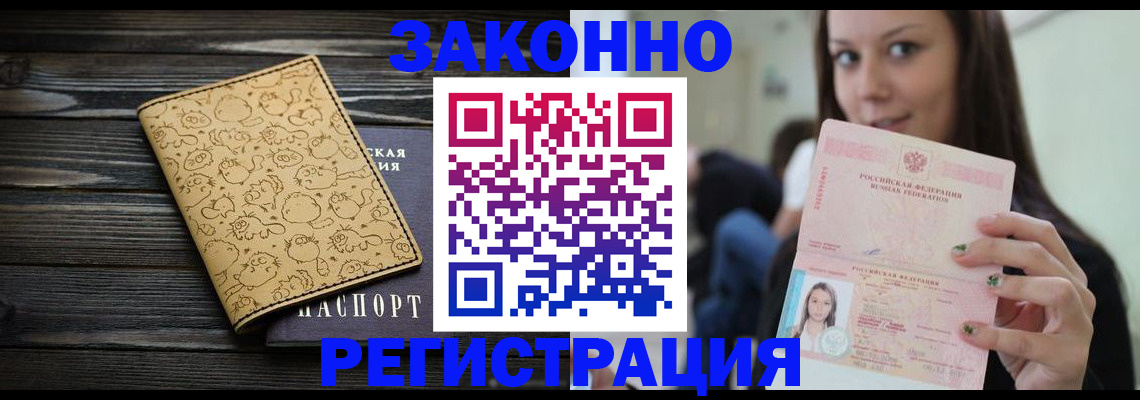 временная прописка в Дедовске