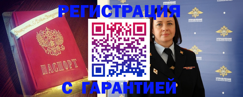 временная регистрация собственник в Дедовске
