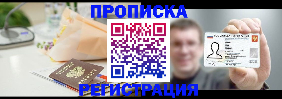 временная прописка в Дедовске